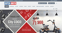 Desktop Screenshot of kursk-moto.ru